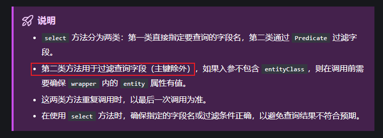 MyBatis-Plus [功能改进]: wrapper.select(Class<T> entityClass, Predicate<TableFieldInfo> predicate) 无法排除主键
