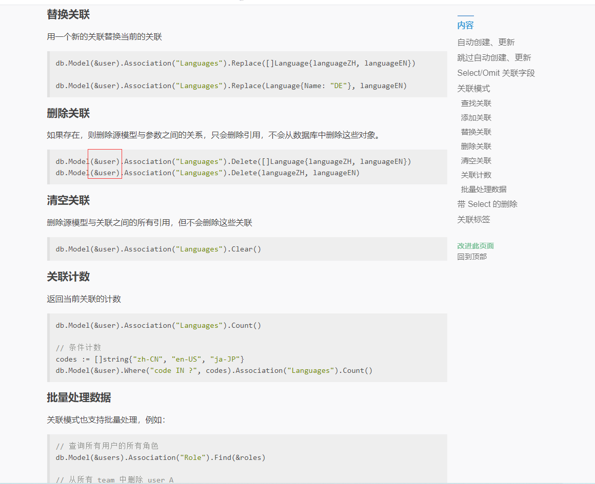 Gorm many2many Update更新重复创建