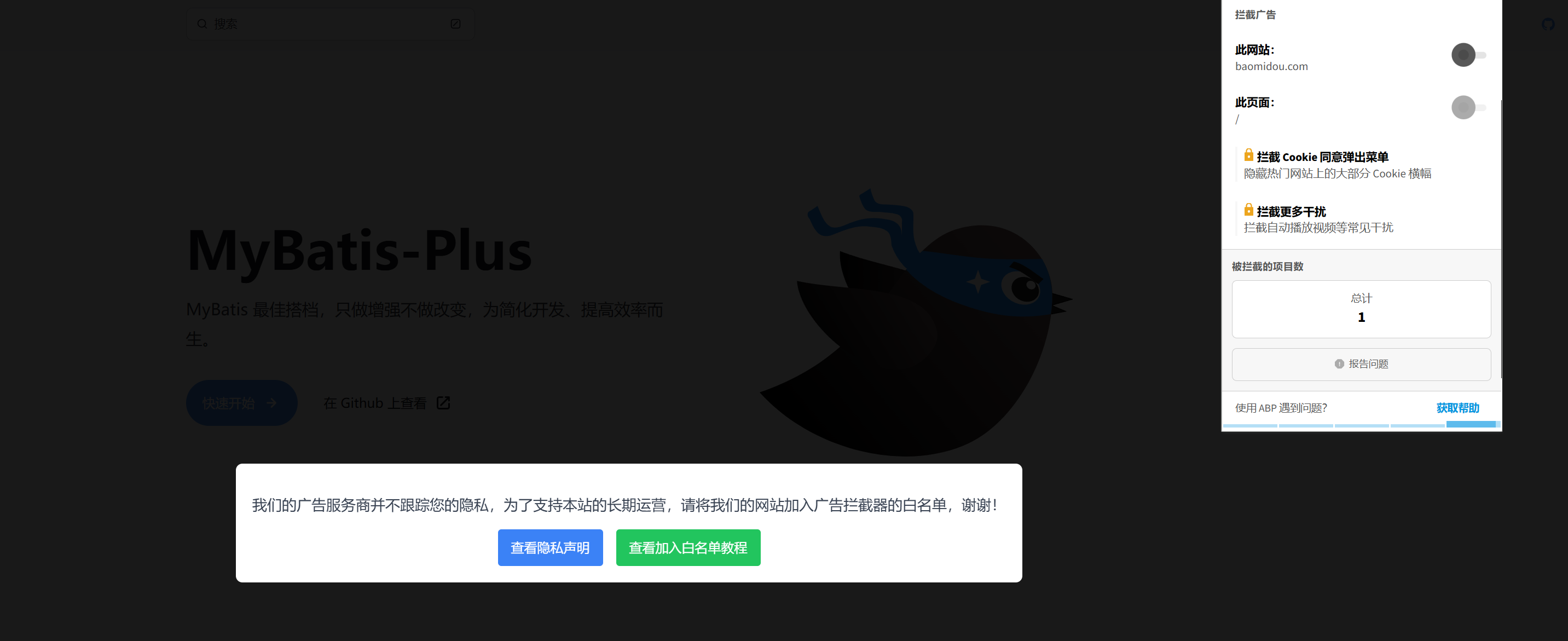 MyBatis-Plus [功能改进]: 阅读官方文档，我已关闭广告过滤，还不能访问，真想逼出来一个fuck baomidou吗