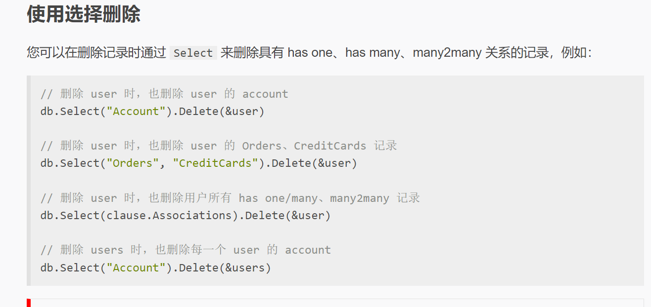 Gorm 关联删除可以递归吗