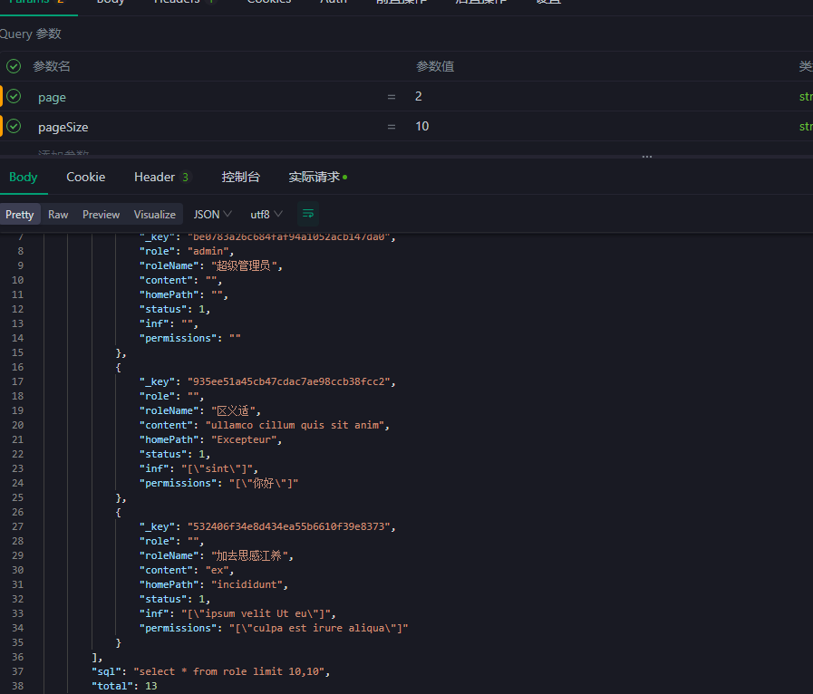 Gorm gorm 分页10,10 查询出的数据 与sql查询出来的数据不一样