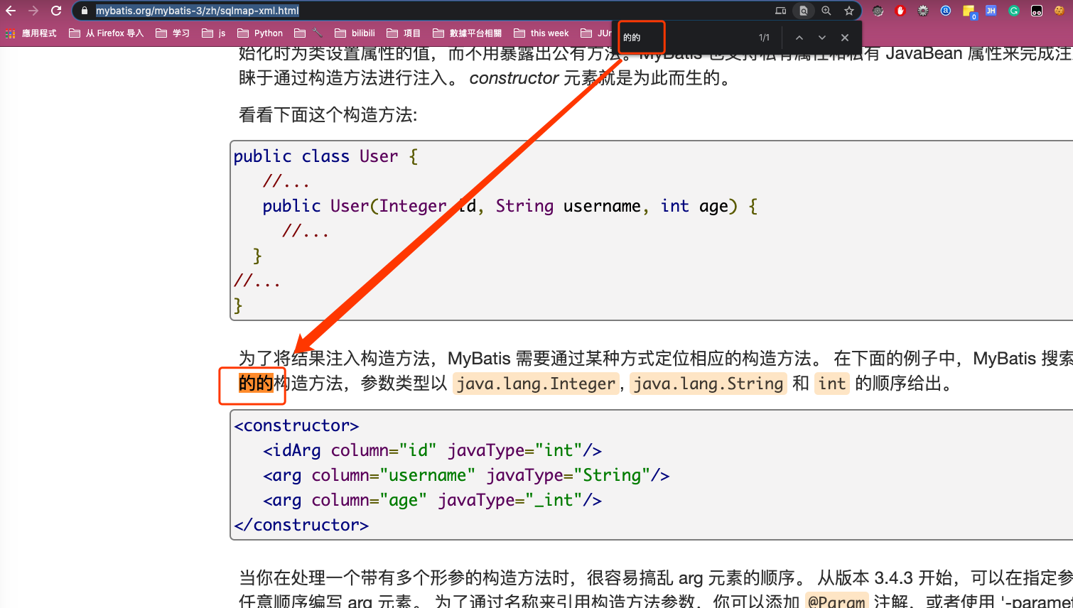MyBatis remove a redundant Chinese character '的'