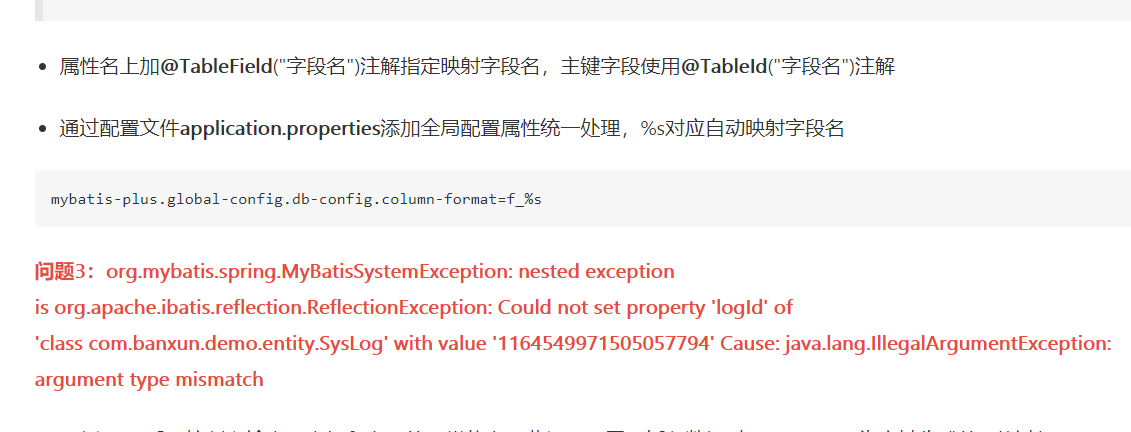 MyBatis-Plus column-format: 前缀_%s,全局配置无效，sql打印属性都是null AS 定义属性