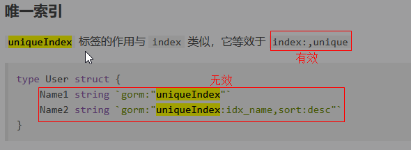 Gorm uniqueIndex 标签出错无效