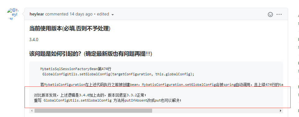 MyBatis-Plus 自定义ID生成器在特定配置下失效