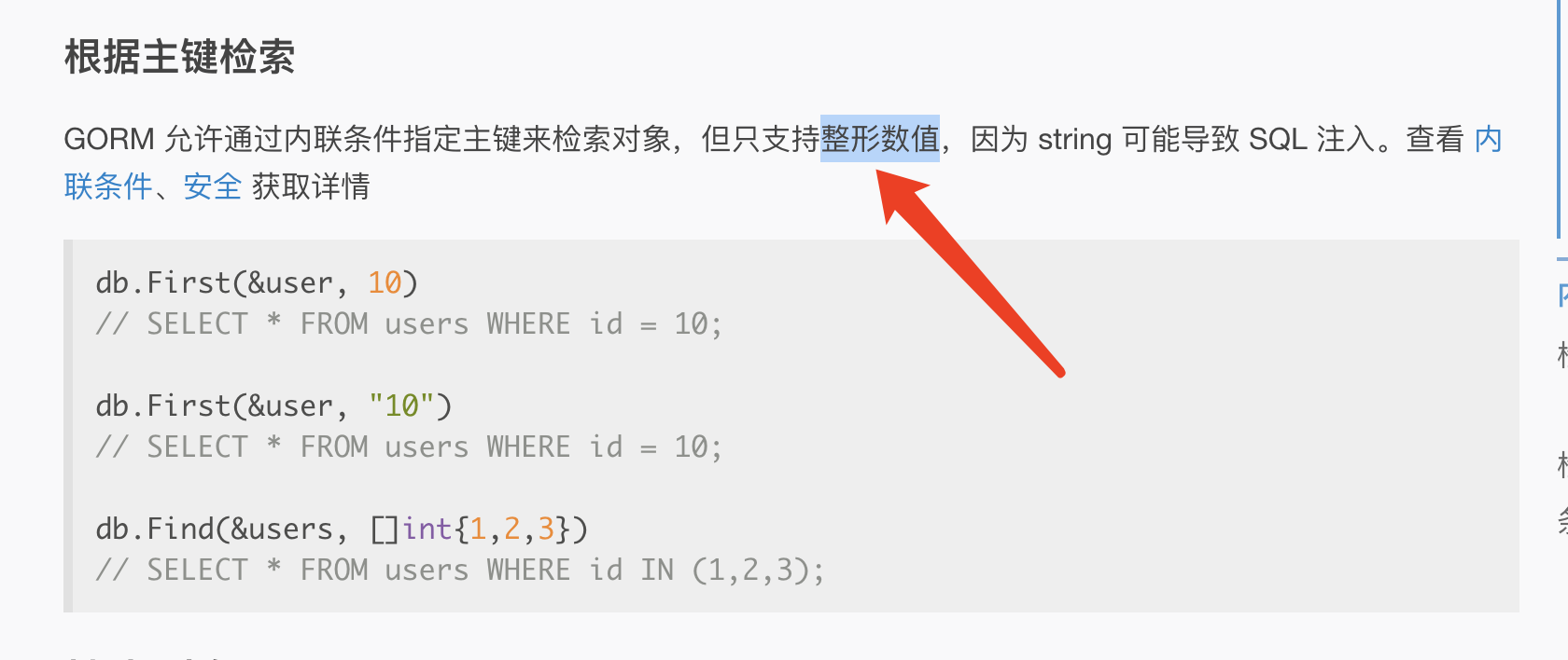 Gorm db.First 生成错误的SQL