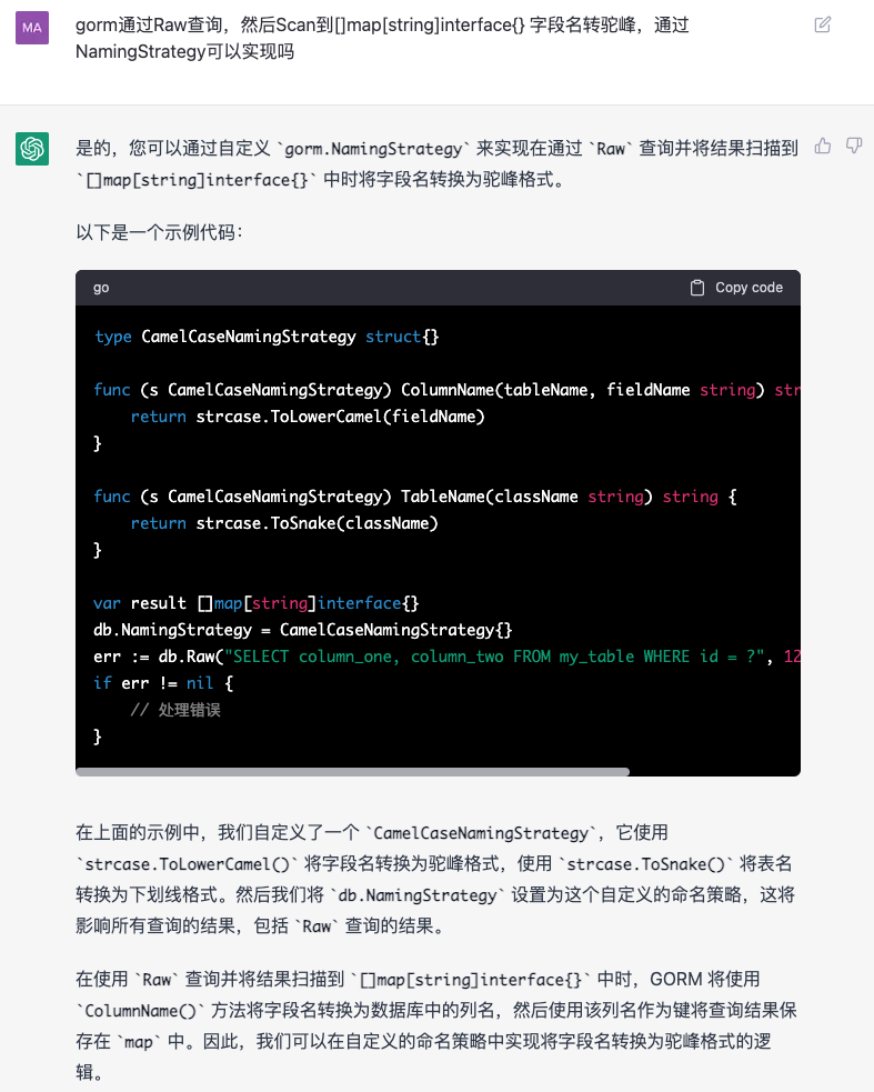 Gorm gorm通过Raw查询，然后Scan到[]map[string]interface{} 字段名转驼峰，通过NamingStrategy可以实现吗