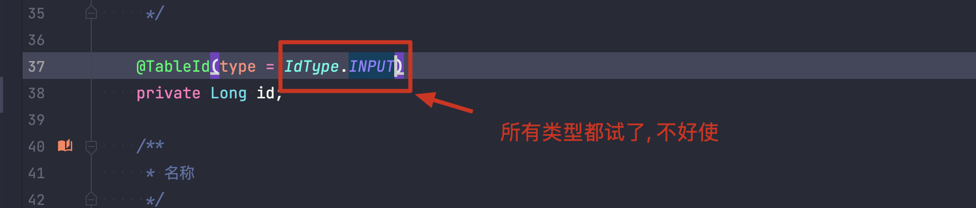 MyBatis-Plus 自定义ID主键新增时没有调用