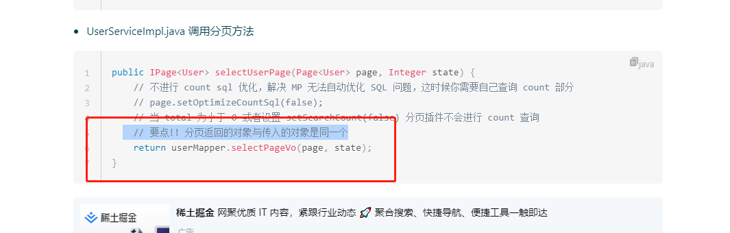 MyBatis-Plus 分页问题