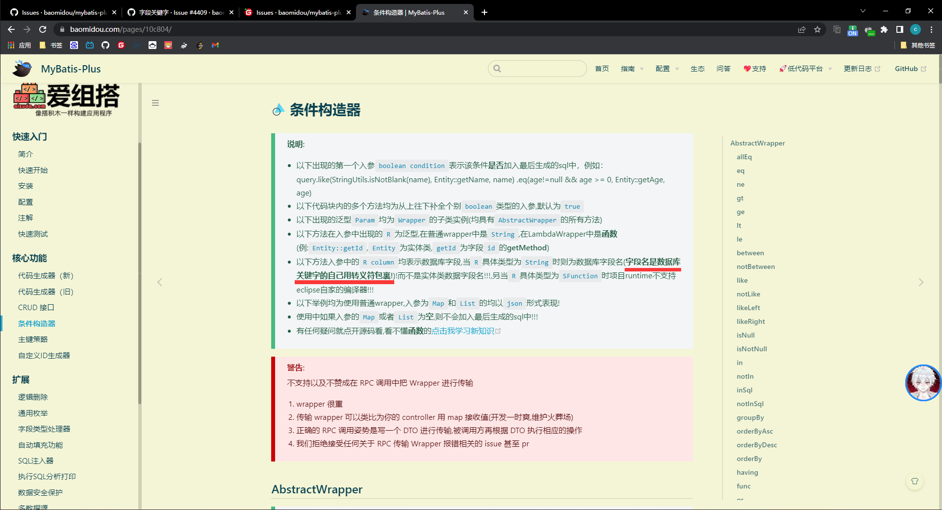 MyBatis-Plus 字段关键字
