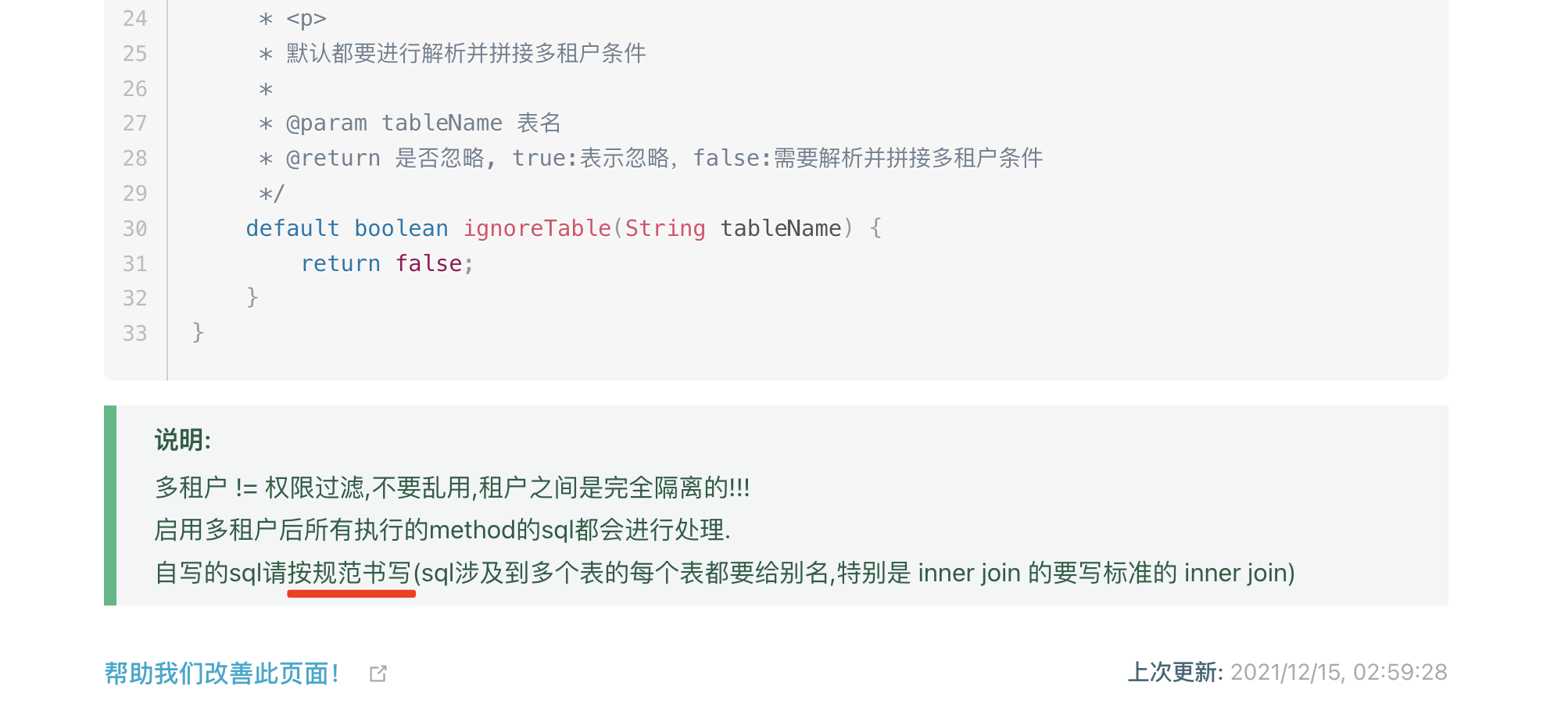 MyBatis-Plus 自定义sql 批量插入，tenantId没有填充
