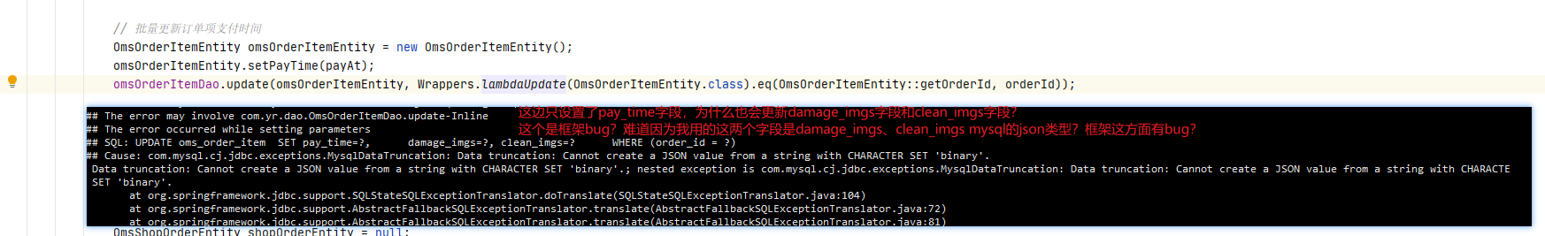 MyBatis-Plus 根据 whereEntity 条件，更新记录报错