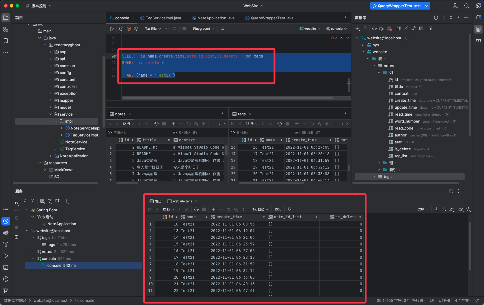 MyBatis-Plus QueryWrapper条件查询SelectCount为0，SelectOne为NULL，SelectList为[]