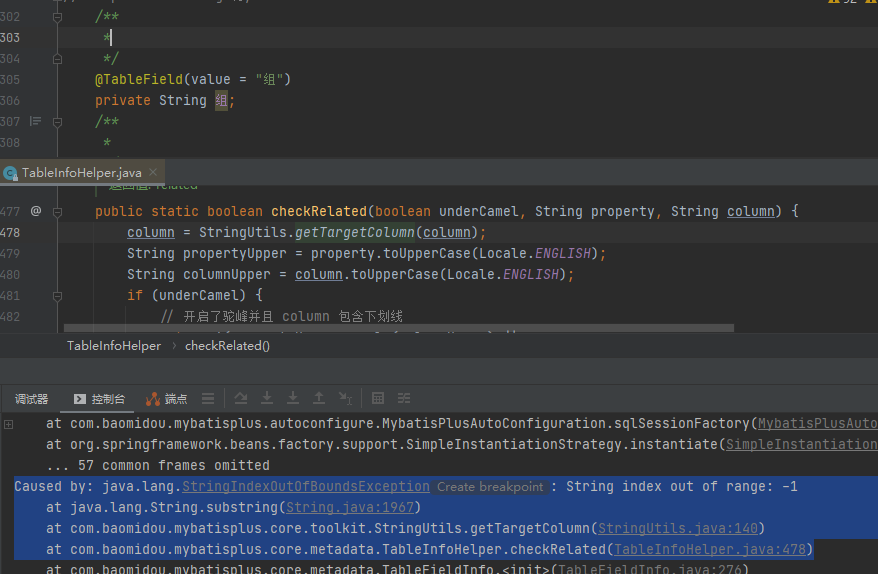 MyBatis-Plus 当字段名长度为1的时候会字符串数组越界