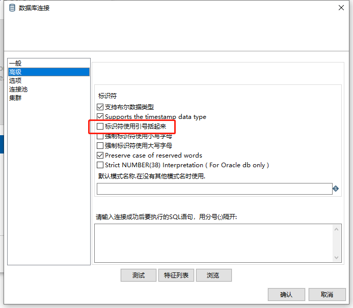 MyBatis-Plus postgres标识符统一加引号