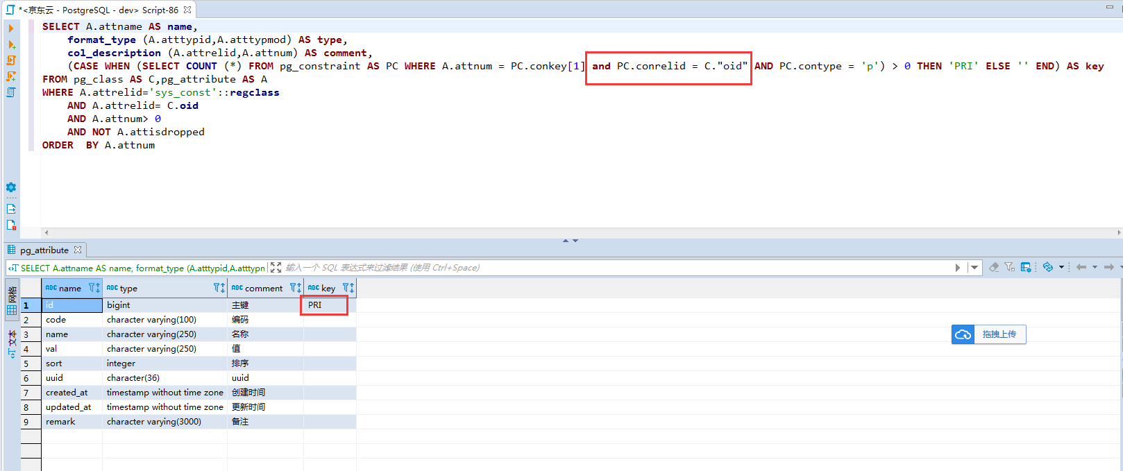 MyBatis-Plus mybatis-plus-generator 3.5.1 PostgreSqlQuery查询主键BUG