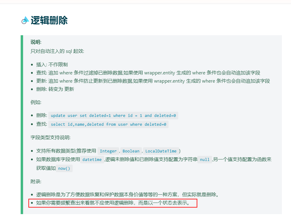 MyBatis-Plus 使用了逻辑删除@TableLogic，但是有的接口查询需要查所有的