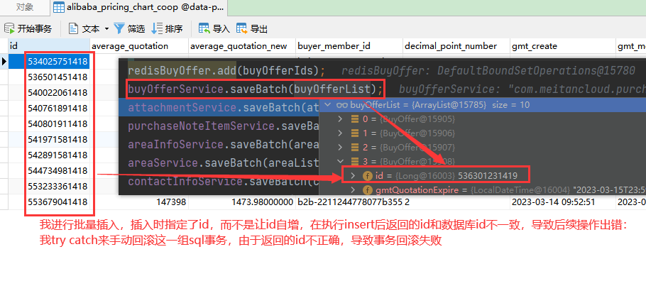 MyBatis-Plus 插入后返回的id和数据库中的id不一致