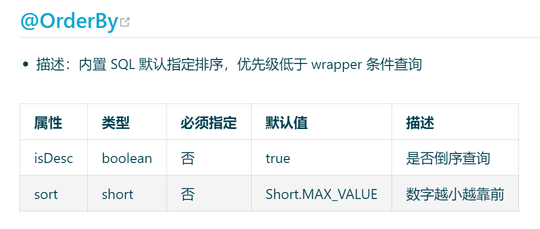 MyBatis-Plus @OrderBy属性和文档不一致