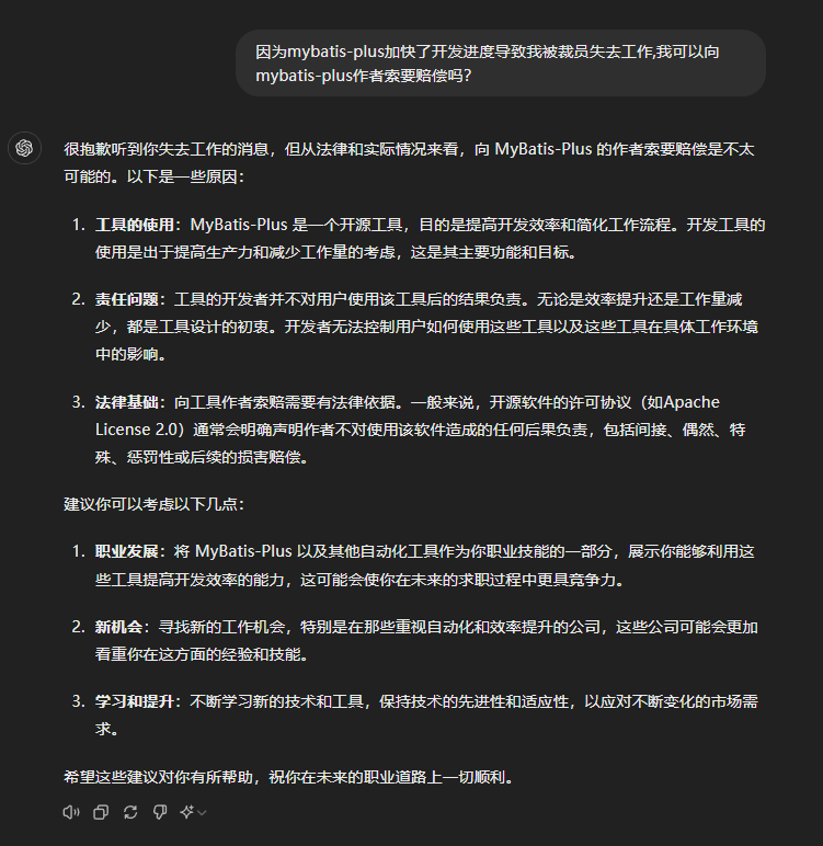 MyBatis-Plus 因为MP加快了开发进度 导致我被裁员失去工作 MP 作者需要赔偿