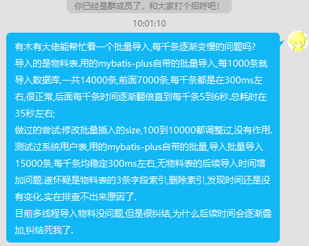 MyBatis-Plus 一次批量导入逐渐变慢的问题