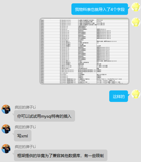 MyBatis-Plus 一次批量导入逐渐变慢的问题