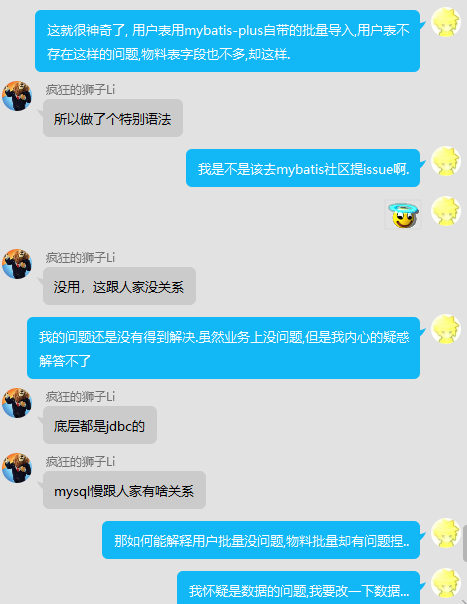 MyBatis-Plus 一次批量导入逐渐变慢的问题